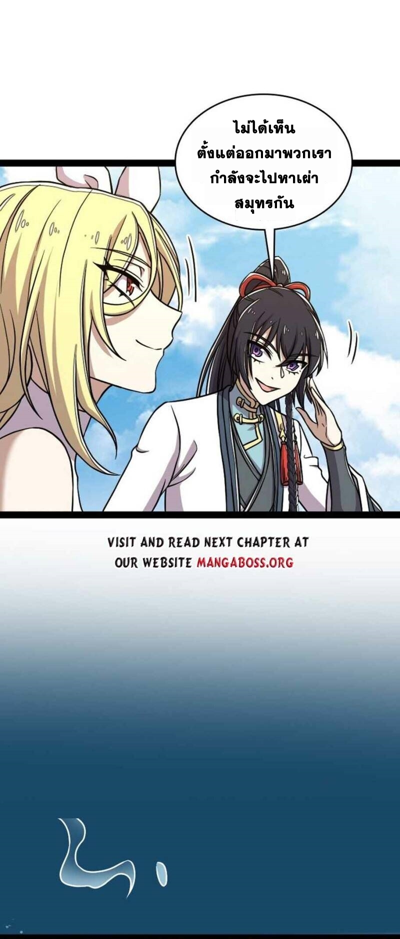 ชีวิตอันสันโดษของจักพรรดิ์หลินเกอ ตอนที่ 159 หน้า 7