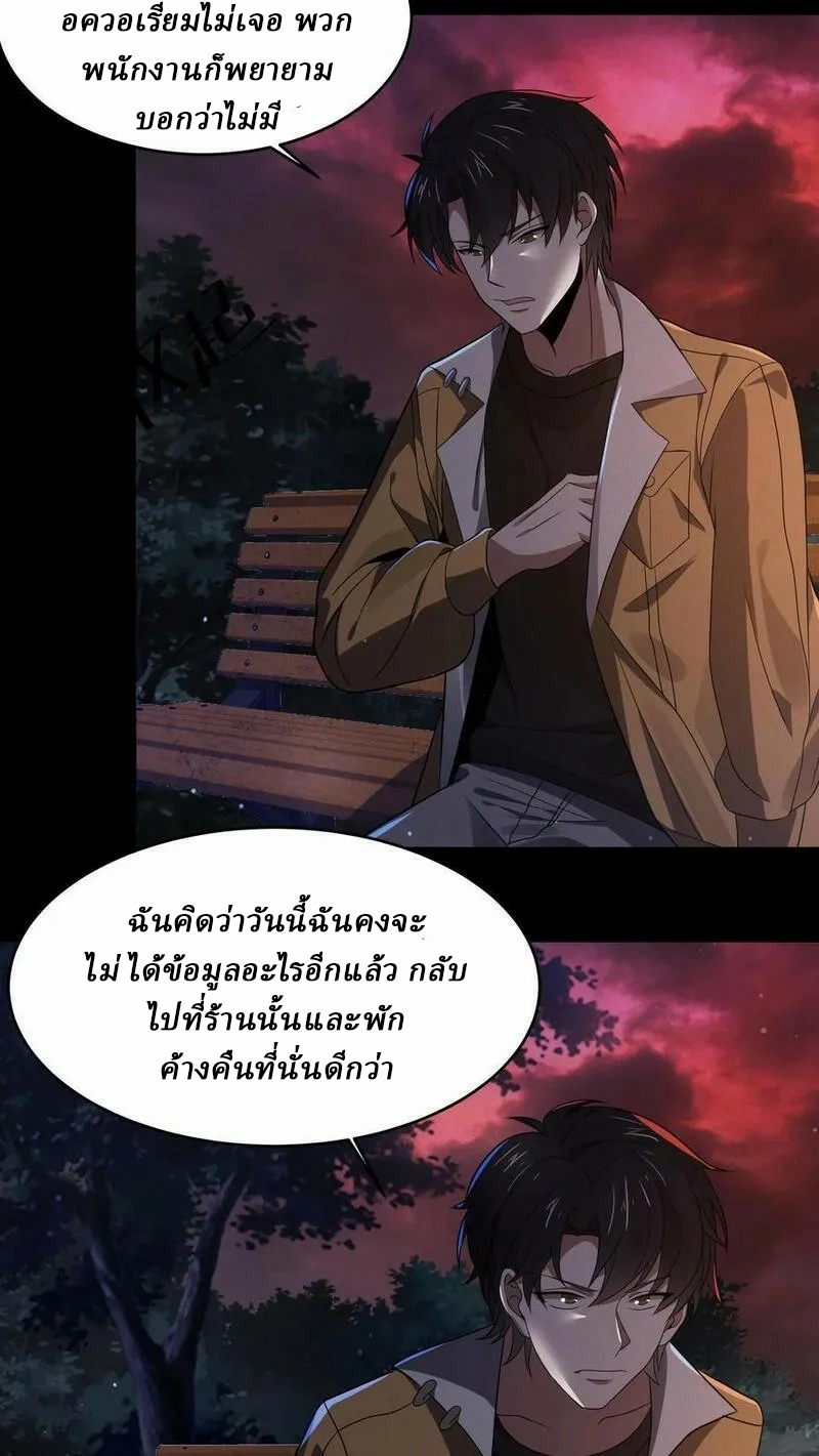 SSS-rank Invincible War God ตอนที่ 35 หน้า 10