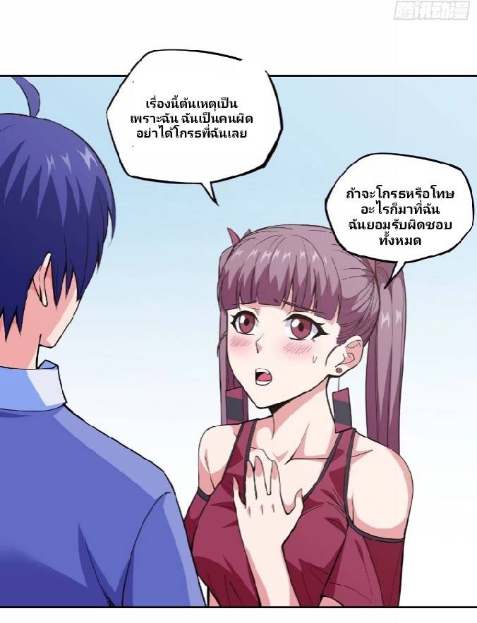 การกลับมาของผู้ปกครองอาณาจักรอมตะ  ชนจีน ตอนที่ 12 หน้า 10