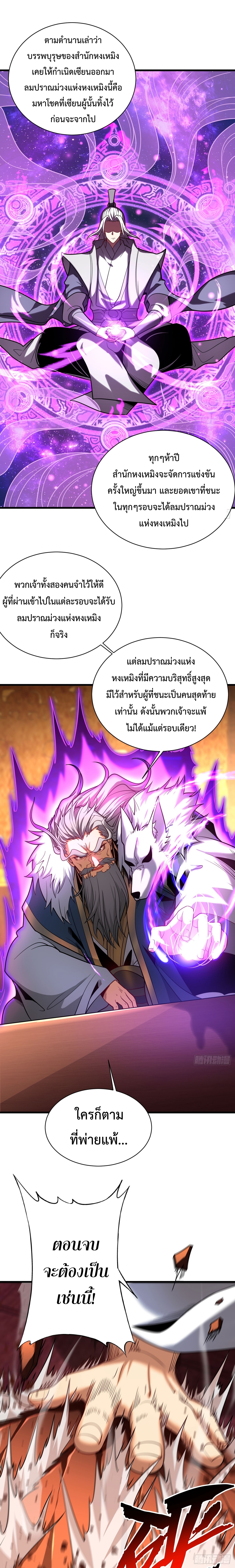 ข้าขอบ่มเพาะศิษย์แบบชิวๆ ก็แล้วกัน! (ชนจีน) ตอนที่ 34 หน้า 2