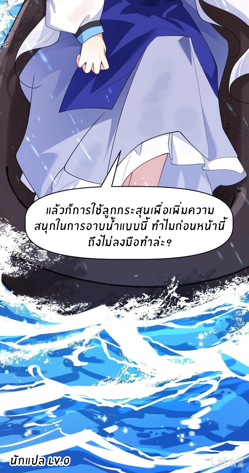 Purifying the world begins with bathing ตอนที่ 30 หน้า 30