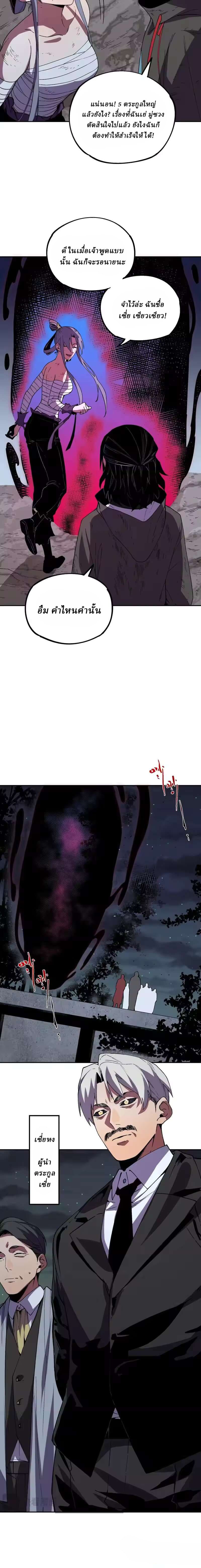 Supreme Curse Master ตอนที่ 51 หน้า 5