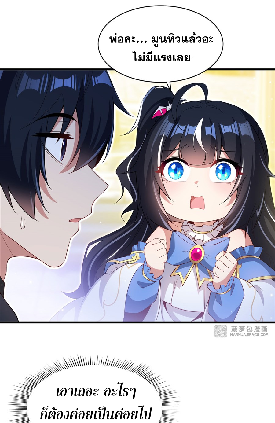 Shut Up, Evil Dragon! I don't want to raise a child with you anymore ตอนที่ 33 หน้า 23