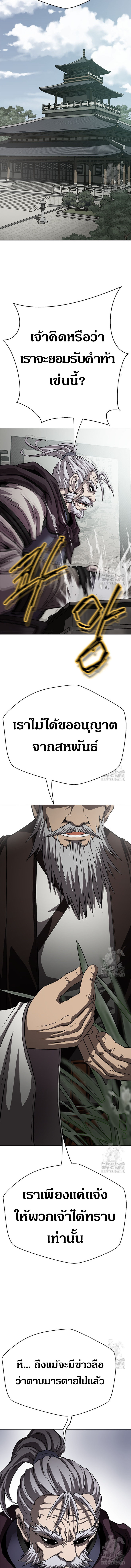 Invincible Territory ตอนที่ 27 หน้า 10