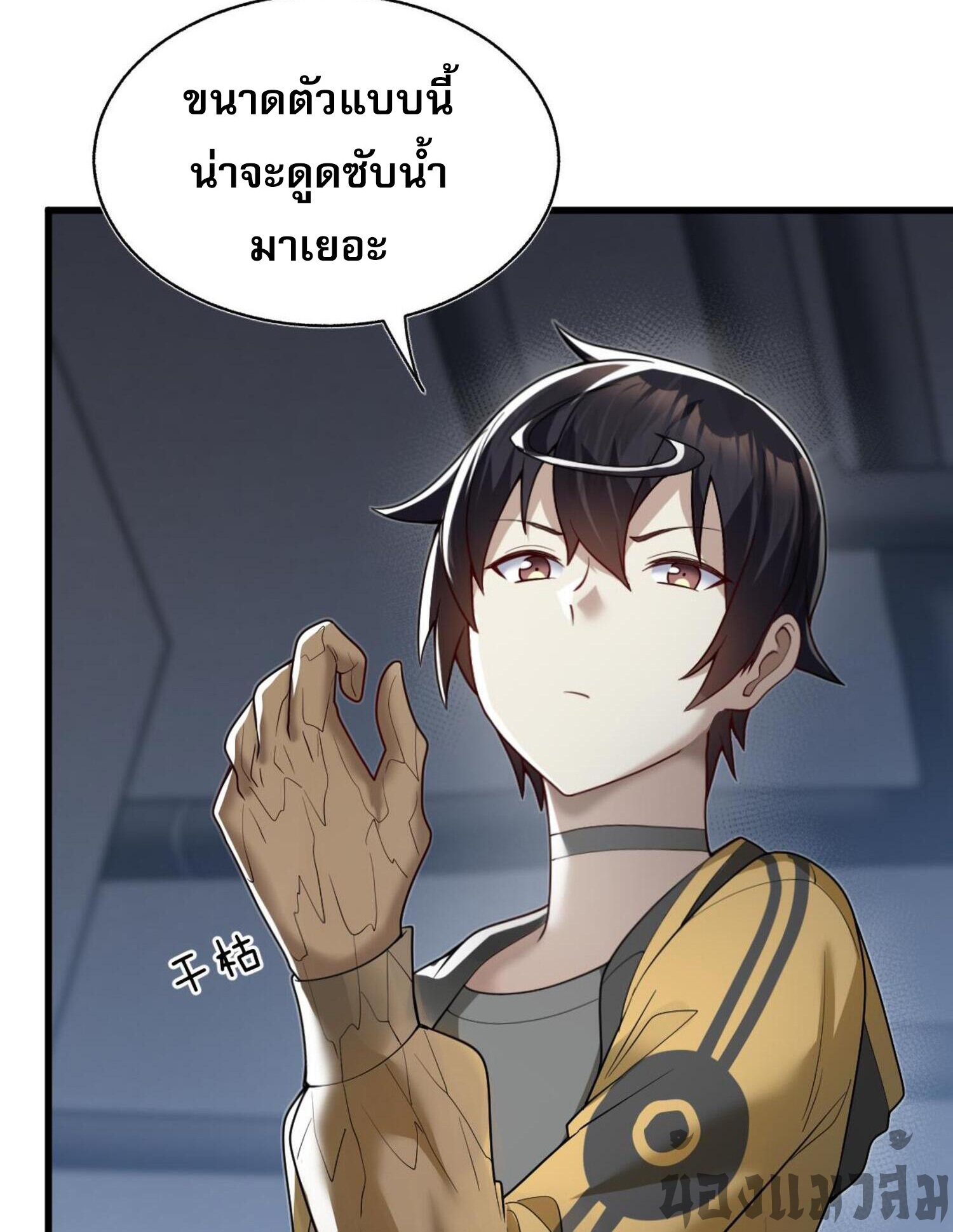 ผมถูกเปลี่ยนให้กลายเป็นดิน ตอนที่ 10 หน้า 28
