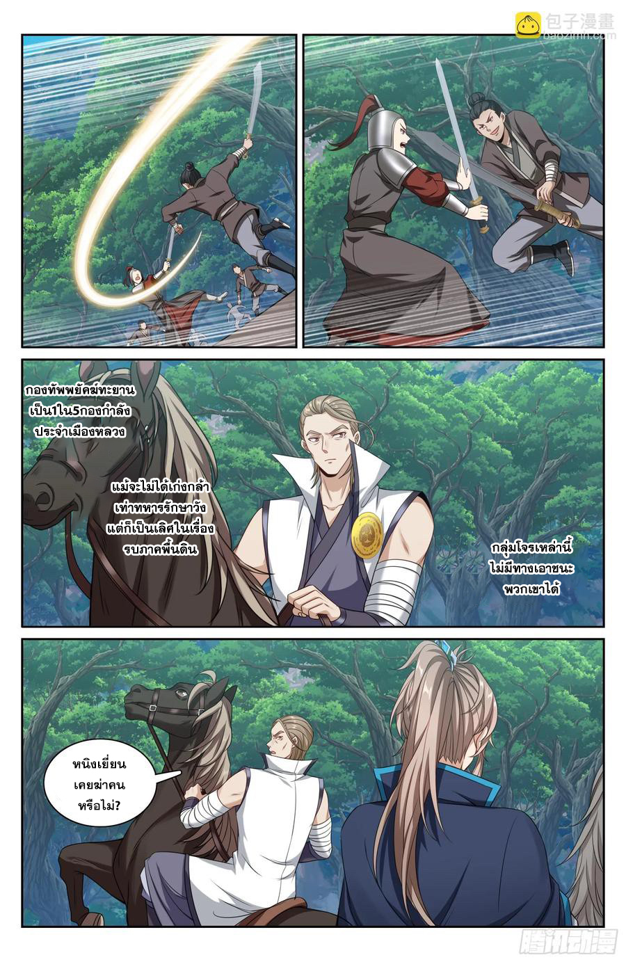 ผู้พิทักษ์รัตติกาล ตอนที่ 229 หน้า 17