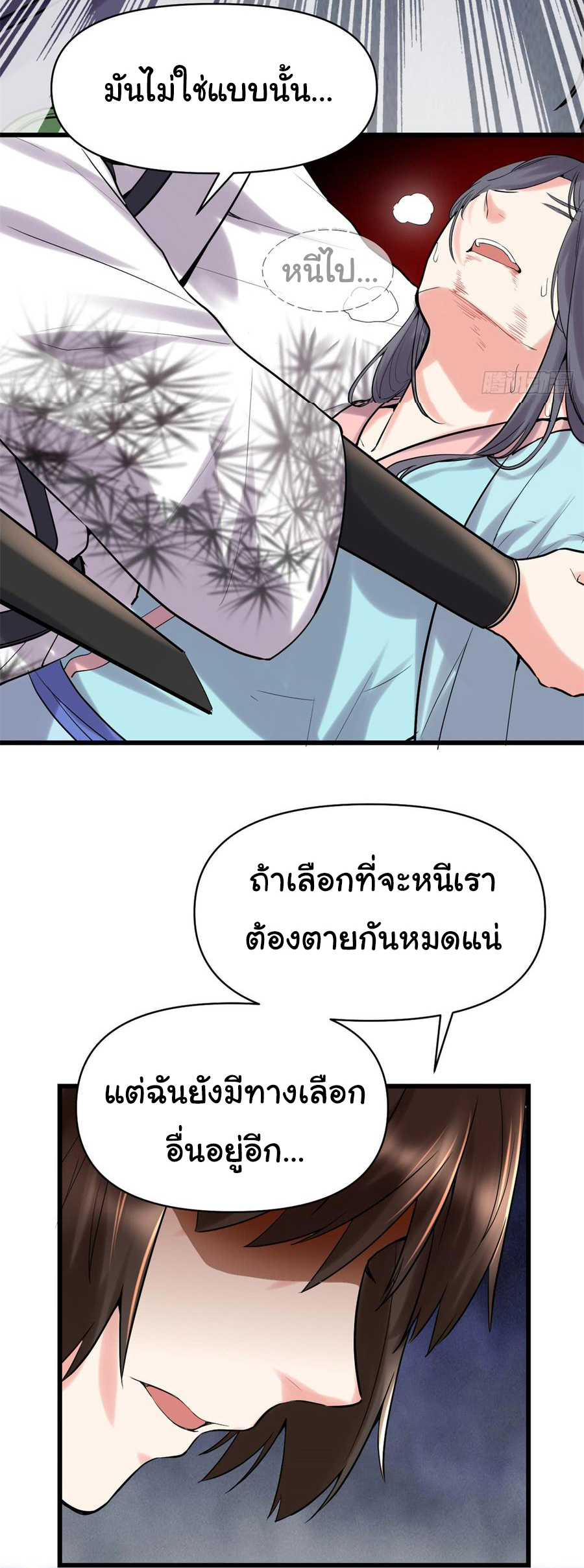 I might be a fake fairy ตอนที่ 59 หน้า 18