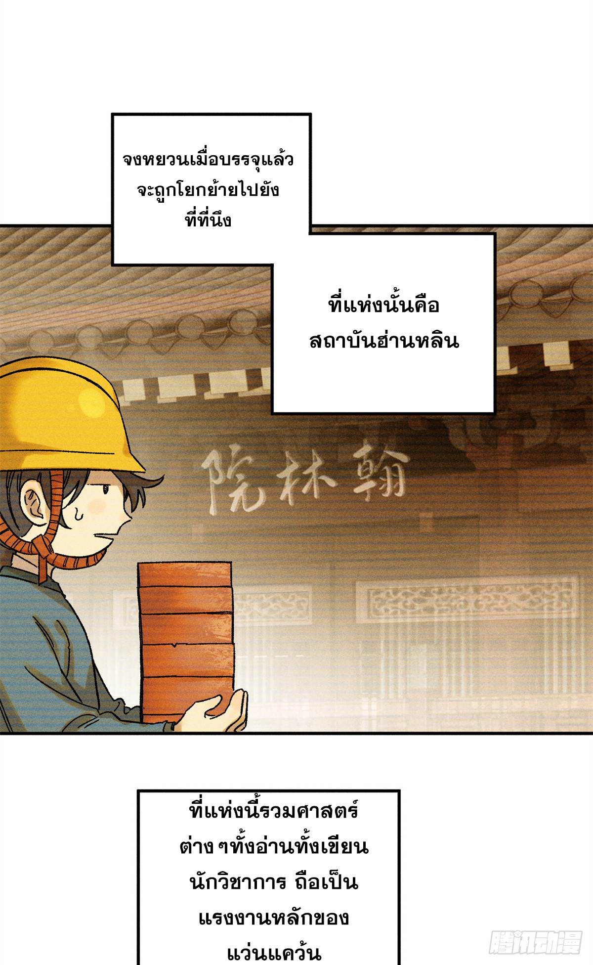 สุภาพชนเว่ยผู้ไม่ยี่หระต่อความตาย ตอนที่ 4 หน้า 30