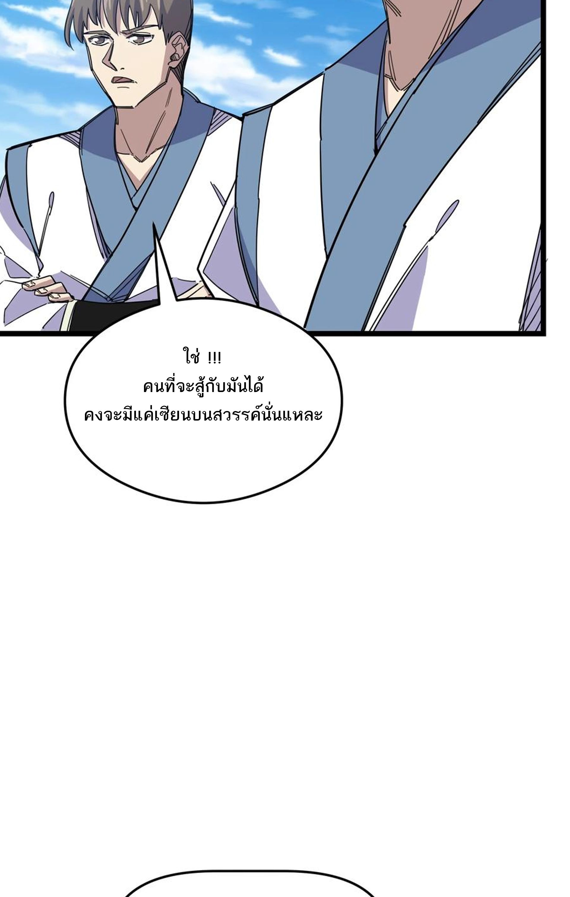 (ชนจีน) แกล้งเป็น NPC "หลอก" คนที่ "มาจากต่างโลก" ให้พัตนานิกายให้ No.1 !!? ตอนที่ 6 หน้า 35