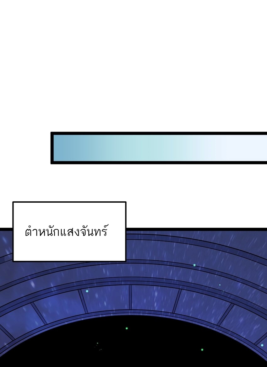 ใครๆต่างเรียกฉันว่าราชันแห่งจันทรา ตอนที่ 1 หน้า 60