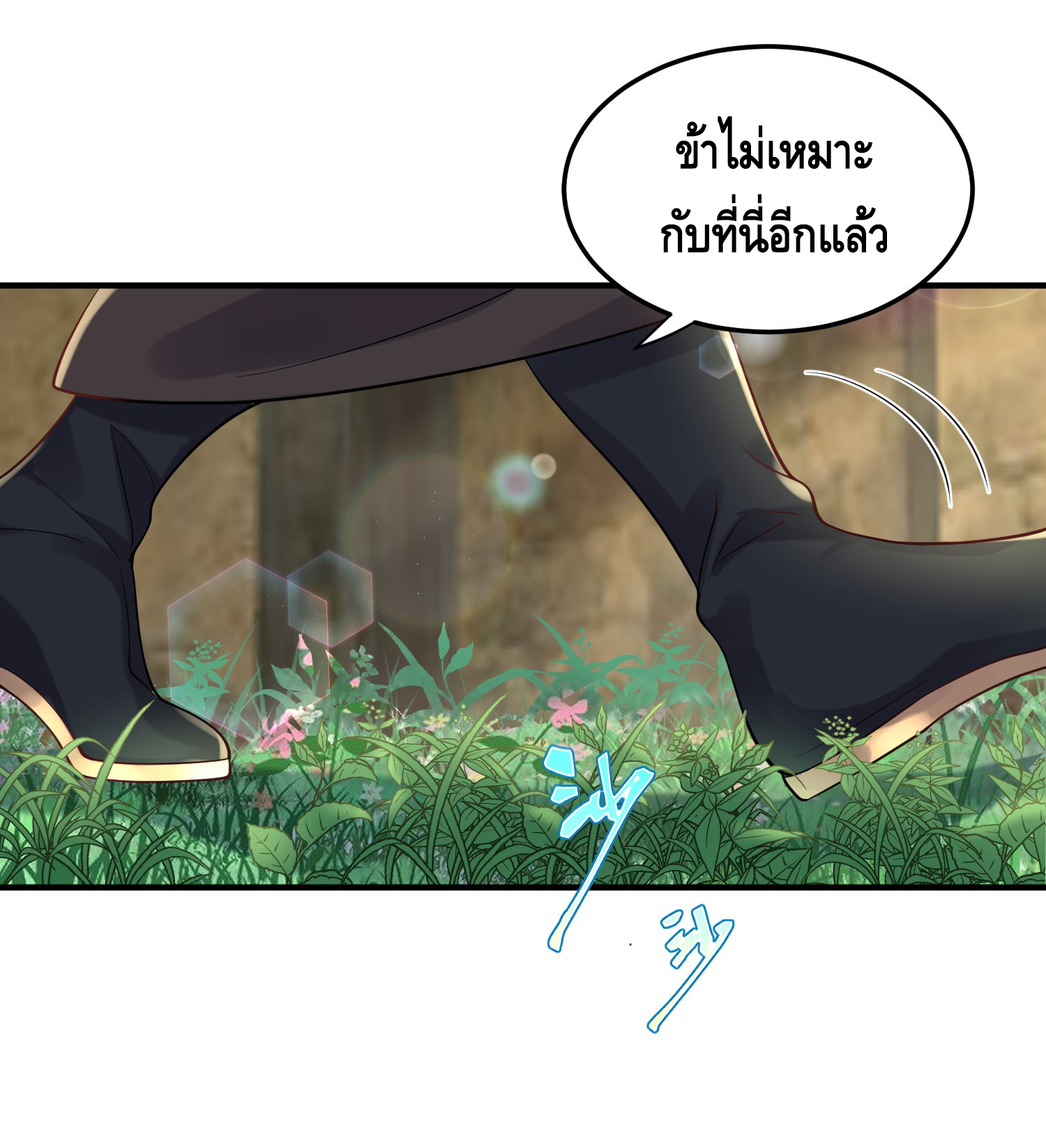 ข้าเป็นเทพเซียนตั้งแต่เมื่อไหร่? ตอนที่ 20 หน้า 33