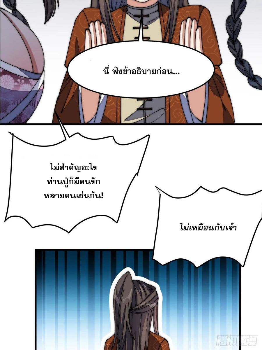 บุรุษที่มีโชค คงไม่ใช่ข้าแล้วแหละ ตอนที่ 11 หน้า 39