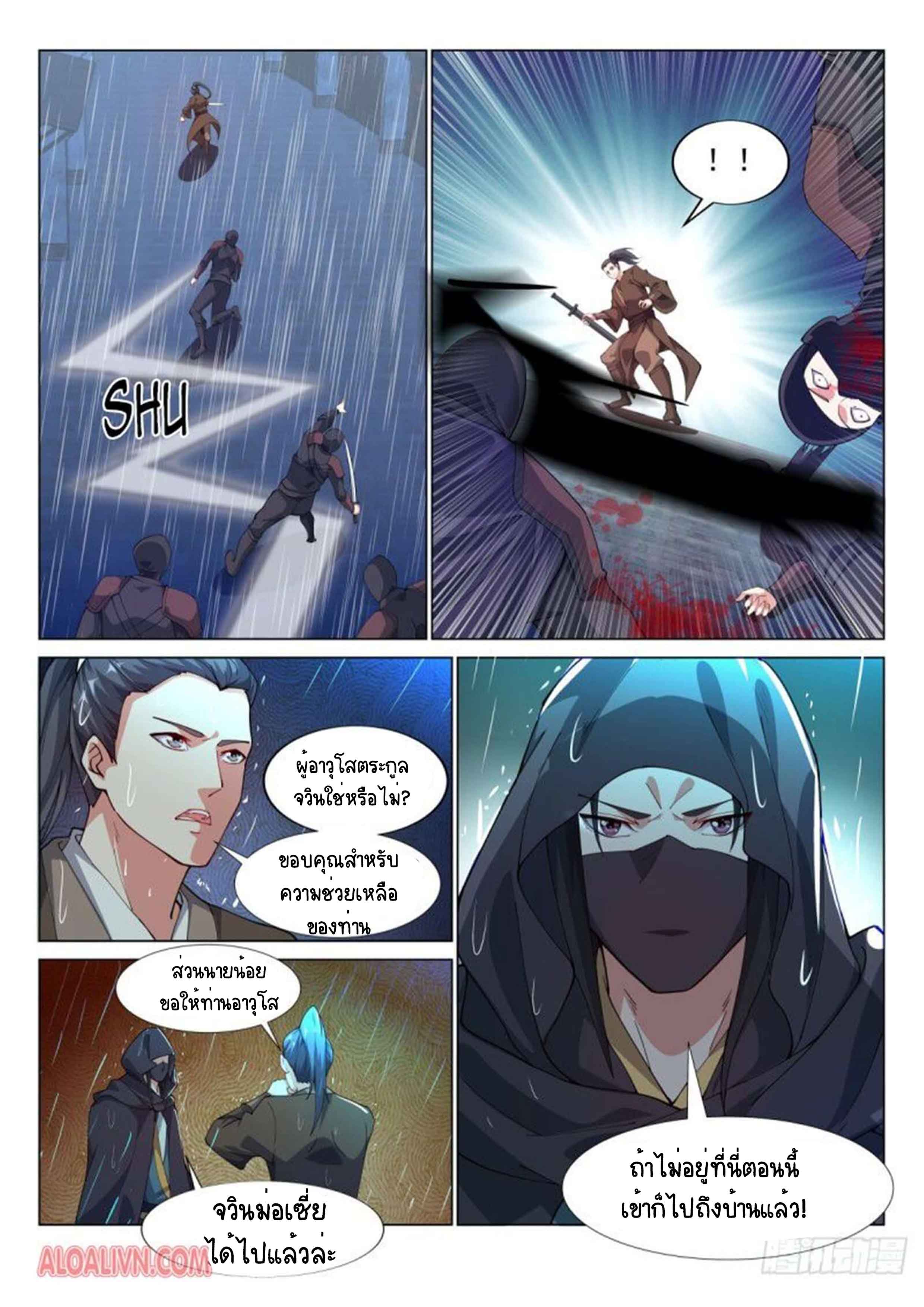 Otherworldly Evil Monarch ตอนที่ 73 หน้า 12