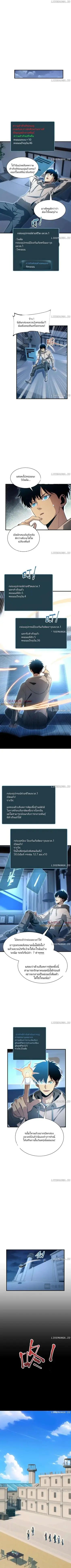เกิดใหม่วันสิ้นโลก  (Rebirth In The End Times: I Reached The Top By Opening Boxes) ตอนที่ 24 หน้า 5