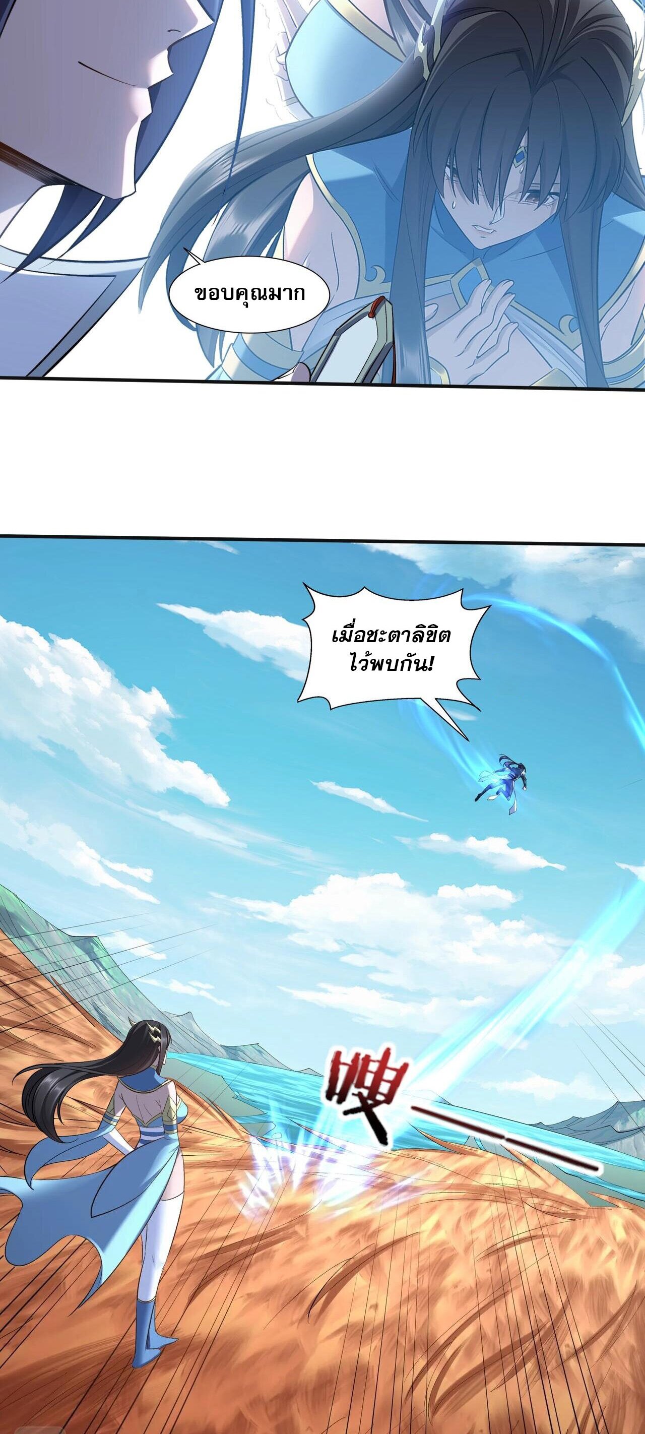 Starting with the Transmigration เกิดใหม่ในต่างโลกกับระบบคำสาปมรณะ (ชนจีน) ตอนที่ 52 หน้า 27