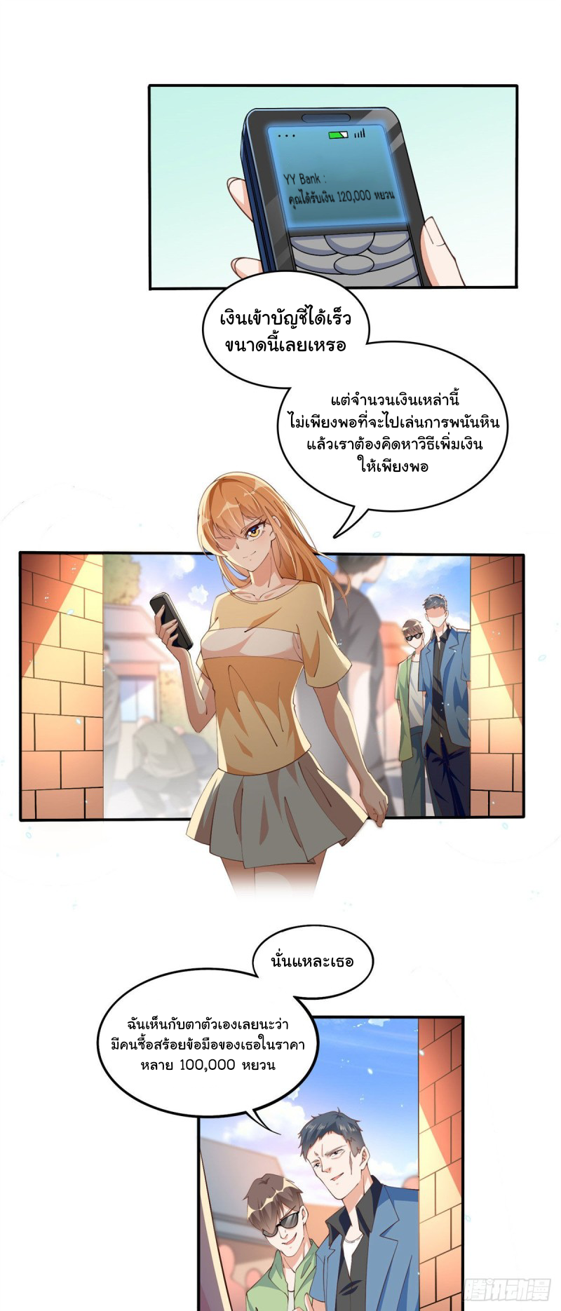 เจ้านายผู้มั่งคั่งเป็นนักเรียนหญิงชั้นมัธยมปลายจริงเหรอ! ตอนที่ 5 หน้า 2