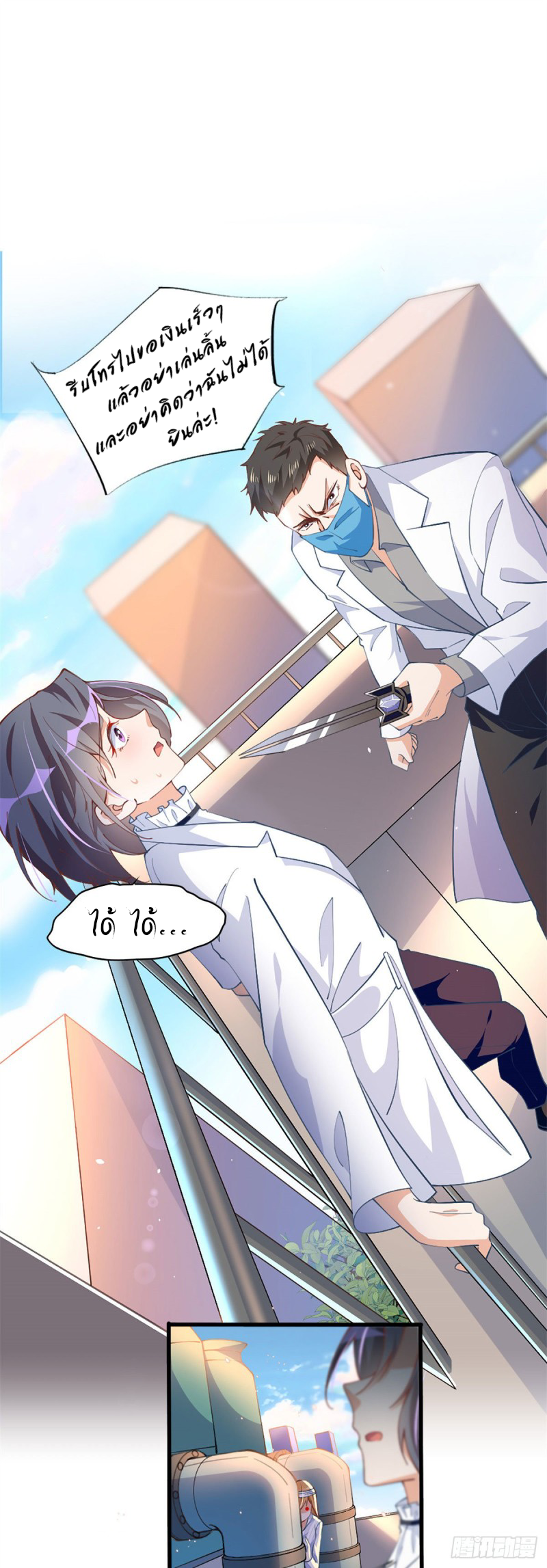 เจ้านายผู้มั่งคั่งเป็นนักเรียนหญิงชั้นมัธยมปลายจริงเหรอ! ตอนที่ 2 หน้า 29