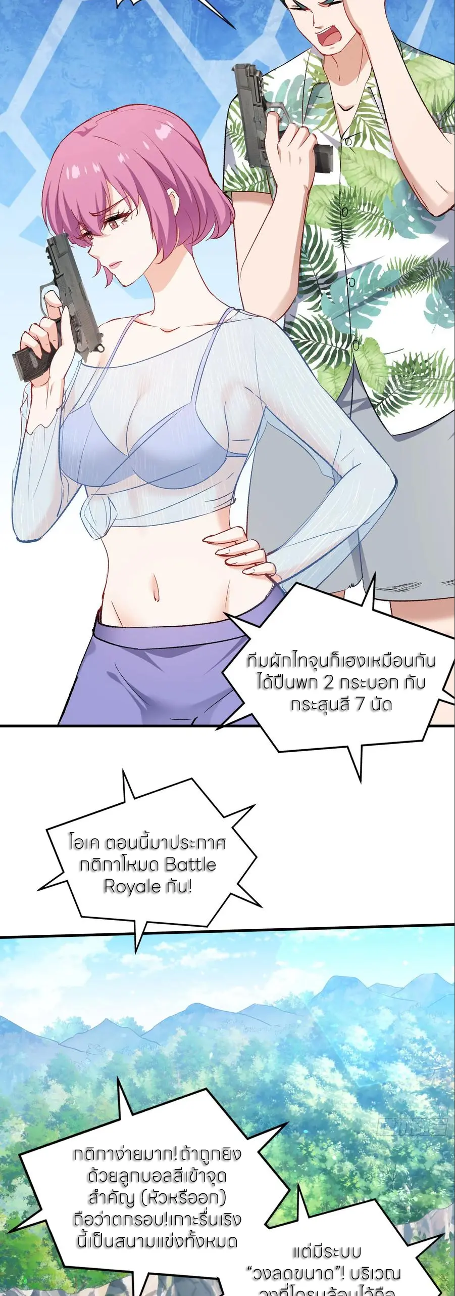 ผมไปเกาะสาวสวยกิน, แต่ตอนนี้ฉันเป็นคนร่ำรวยแล้ว~ ตอนที่ 223 หน้า 7