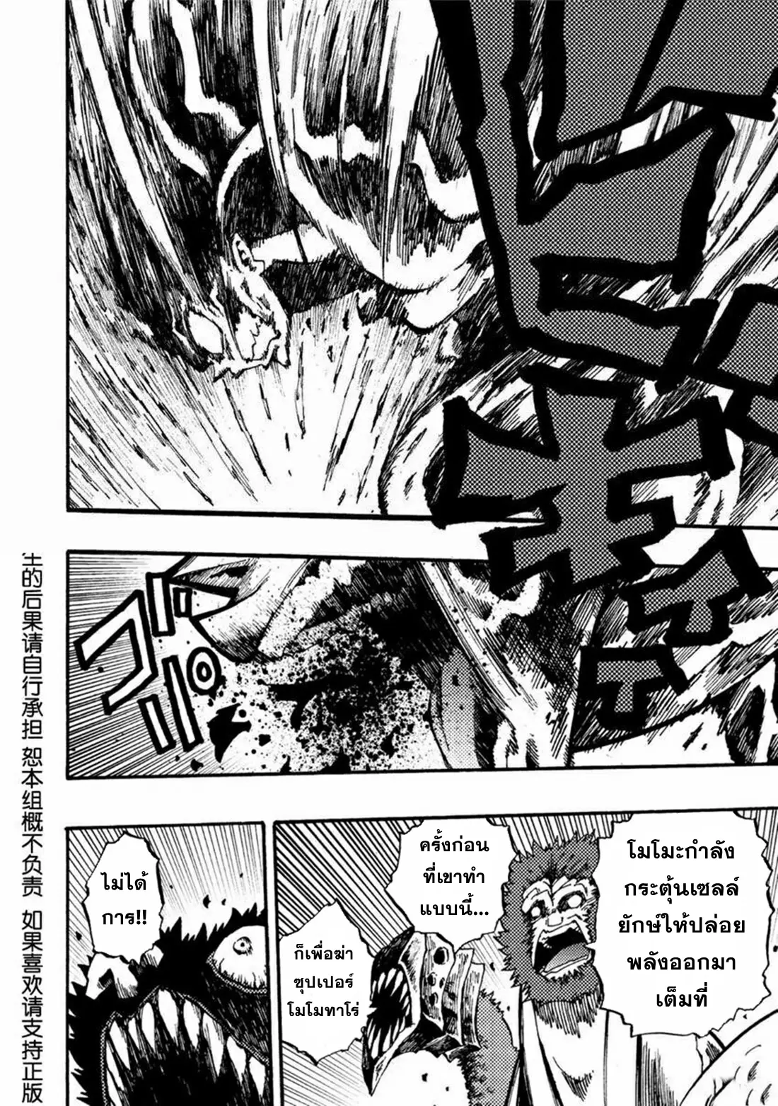 Tales Of Destruction ตอนที่ 8 หน้า 16
