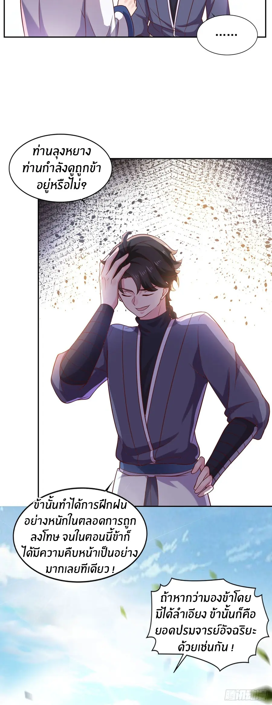 ก้าวผ่านเส้นสายเลือด ตอนที่ 34 หน้า 12