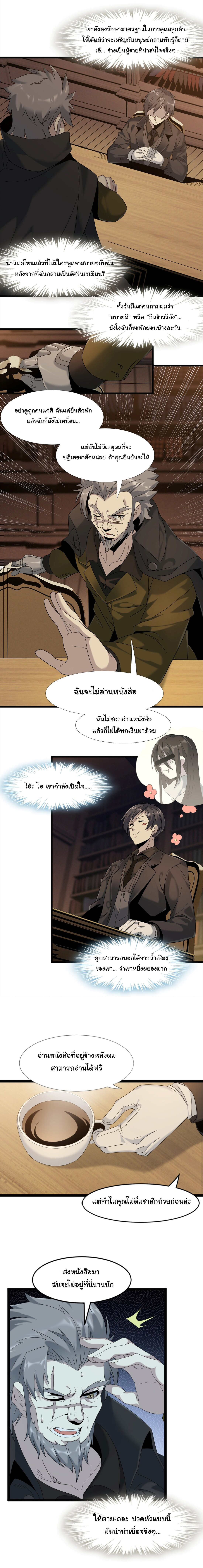 i'm really not the demon god's lackey ตอนที่ 8 หน้า 11