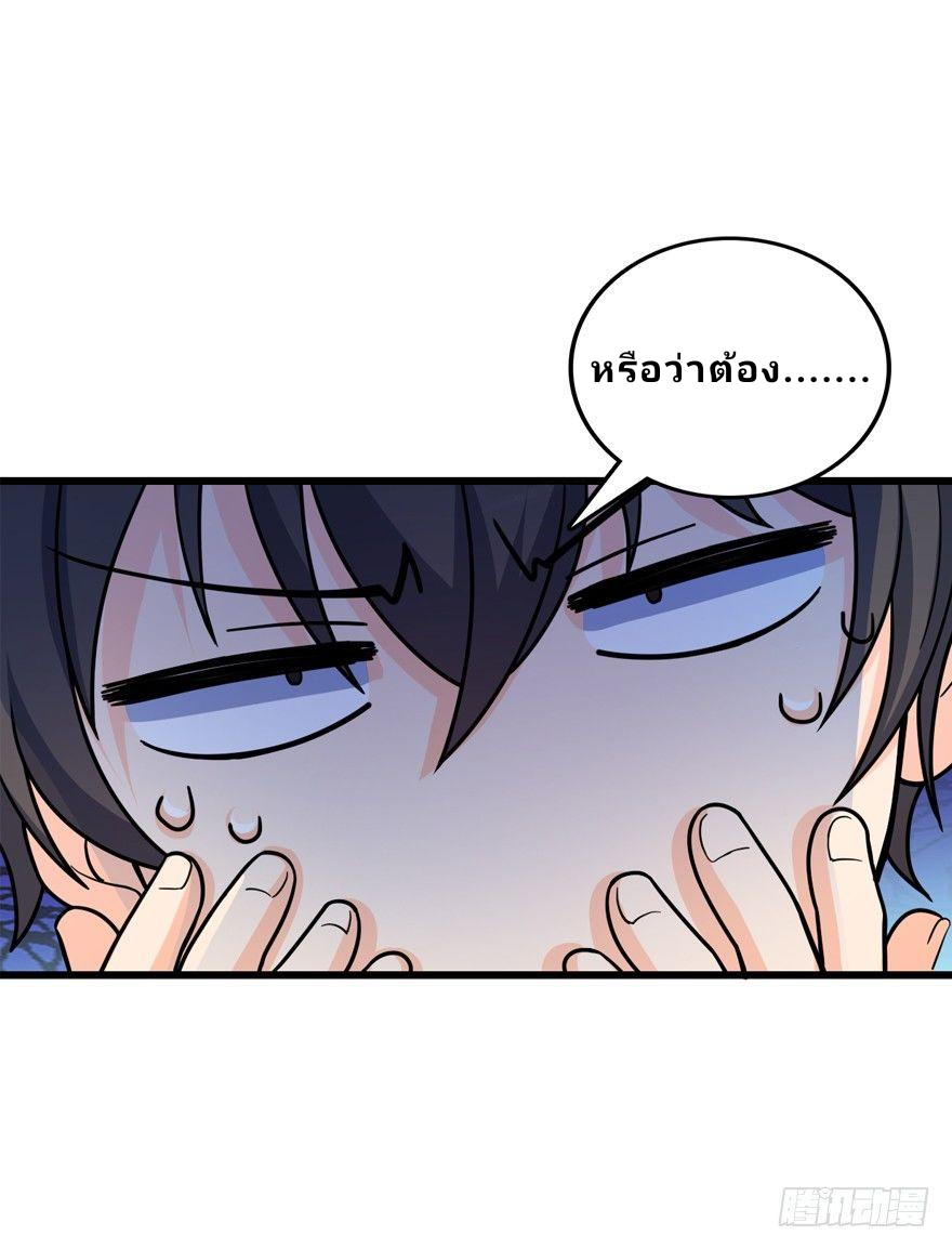 The new life of the Kuan King-ชีวิตใหม่ของราชาจอมกวน ตอนที่ 14 หน้า 29