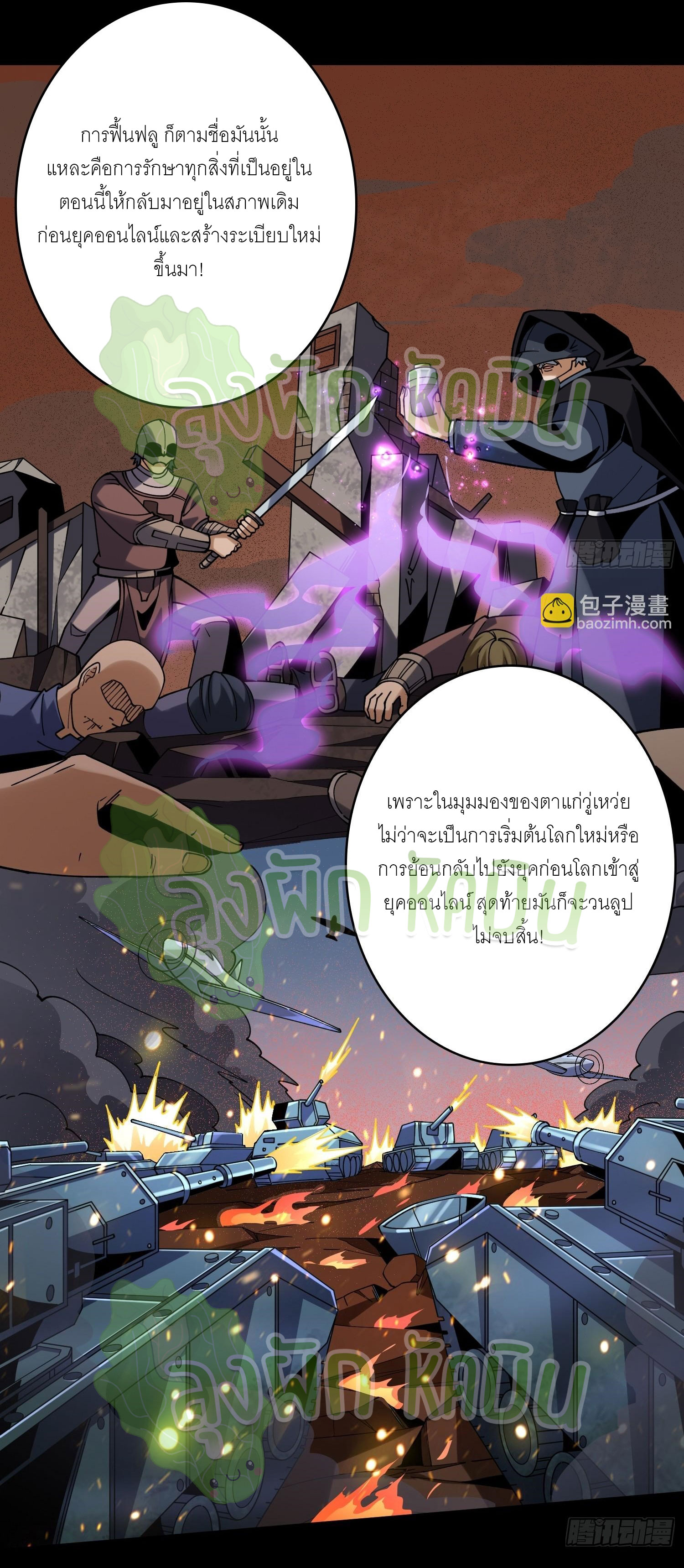 (ชนจีน) IT STARTS WITH A KINGPIN ACCOUNT - จุติจอมราชัน ตอนที่ 316 หน้า 12