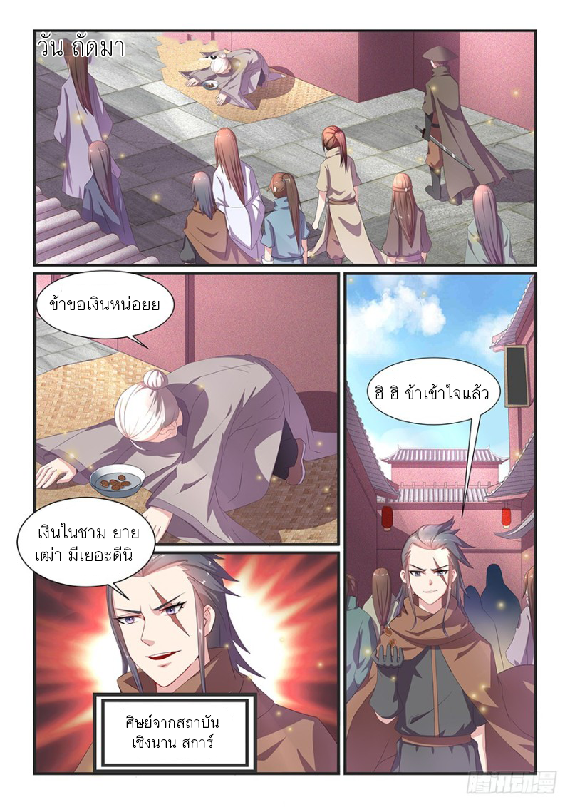 ชาง หวู่ฉี ตอนที่ 3 หน้า 11