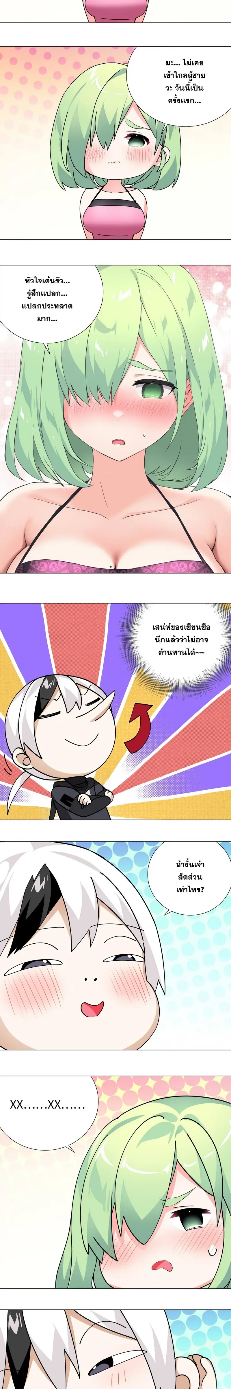 My Harem Grew So Large I Was Forced to Ascend ฮาเร็มสาวที่ต่างโลก ตอนที่ 14 หน้า 8