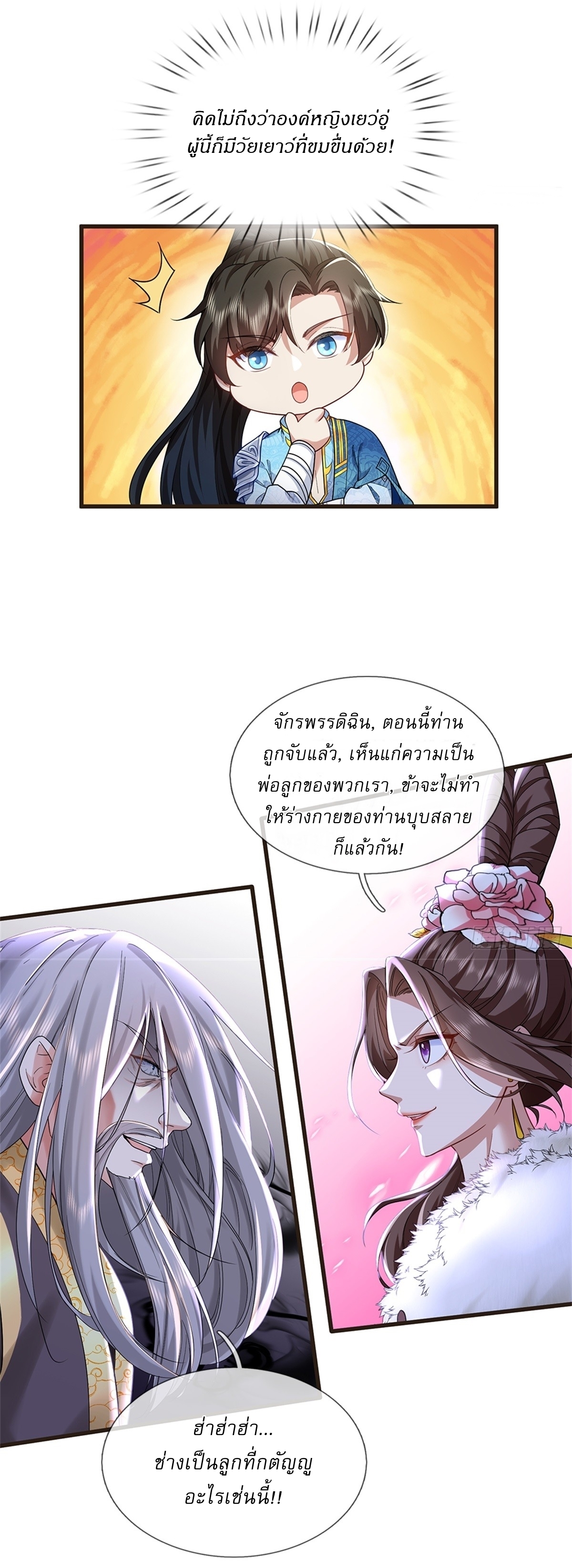 I Can Change The Timeline of Everything เกิดใหม่ในต่างโลก พร้อมระบบโกงเวลาสุดเกรียน ตอนที่ 59 หน้า 7