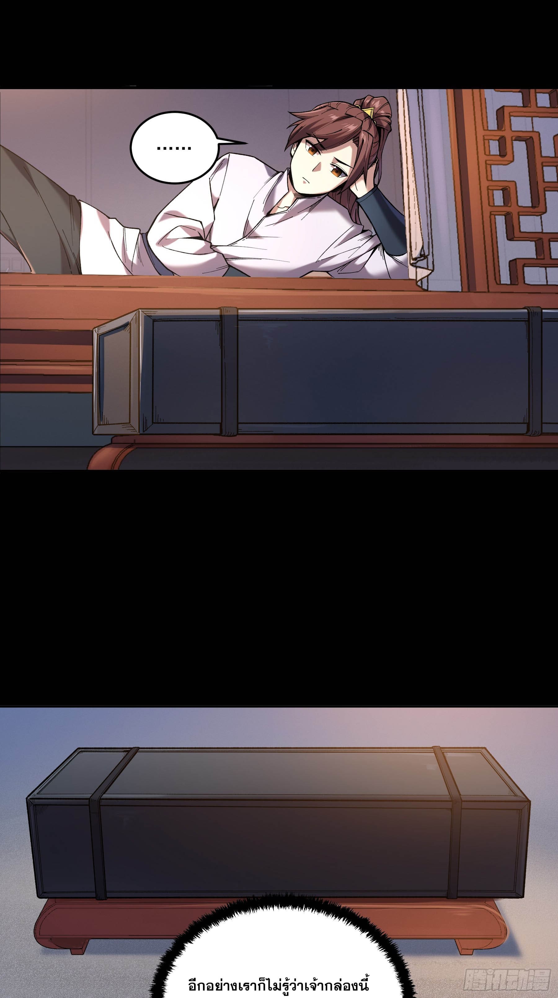 หาญท้าชะตาฟ้า ปริศนายุทธจักร ตอนที่ 19 หน้า 17