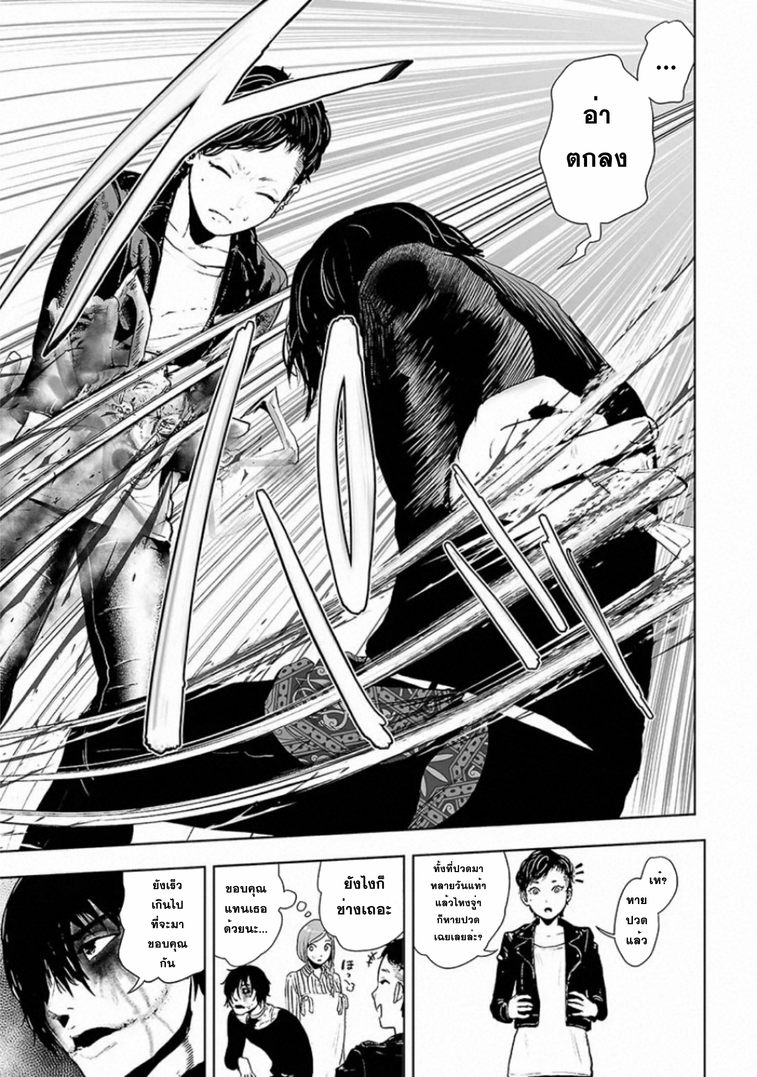 VS EVIL ตอนที่ 3 หน้า 22