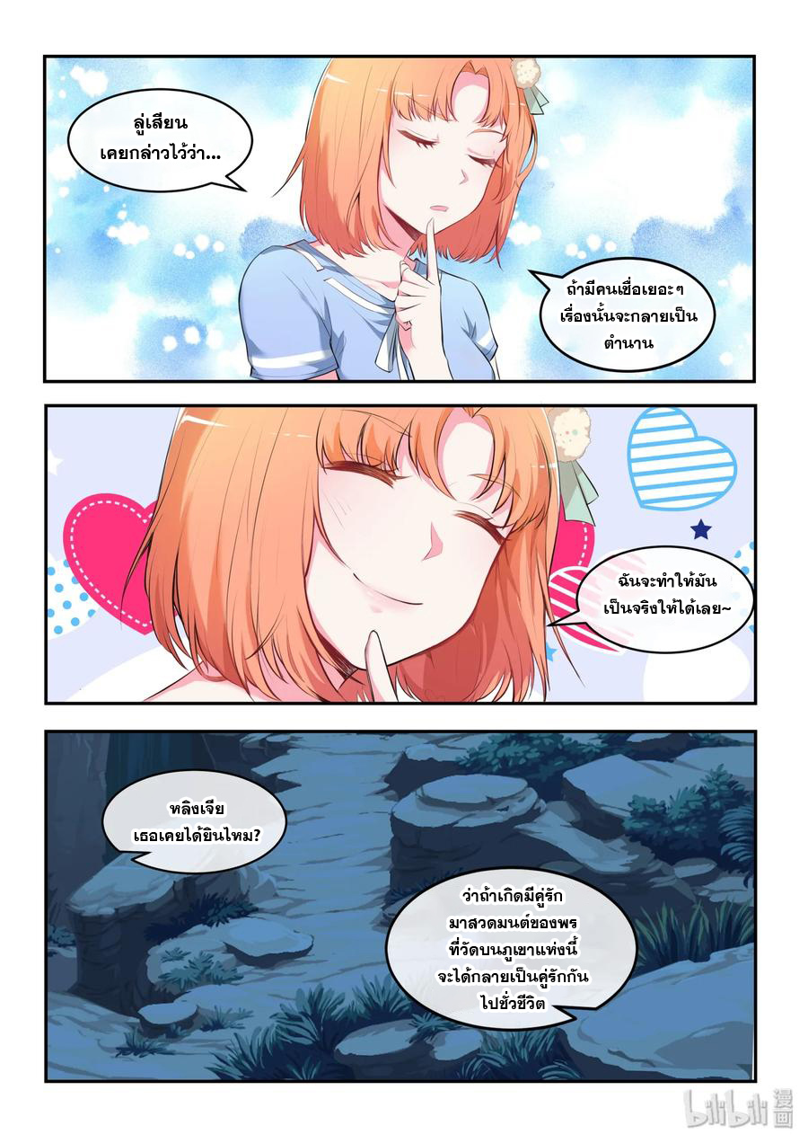 โครตเกรียน เซียนฮาเร็ม ตอนที่ 32 หน้า 5