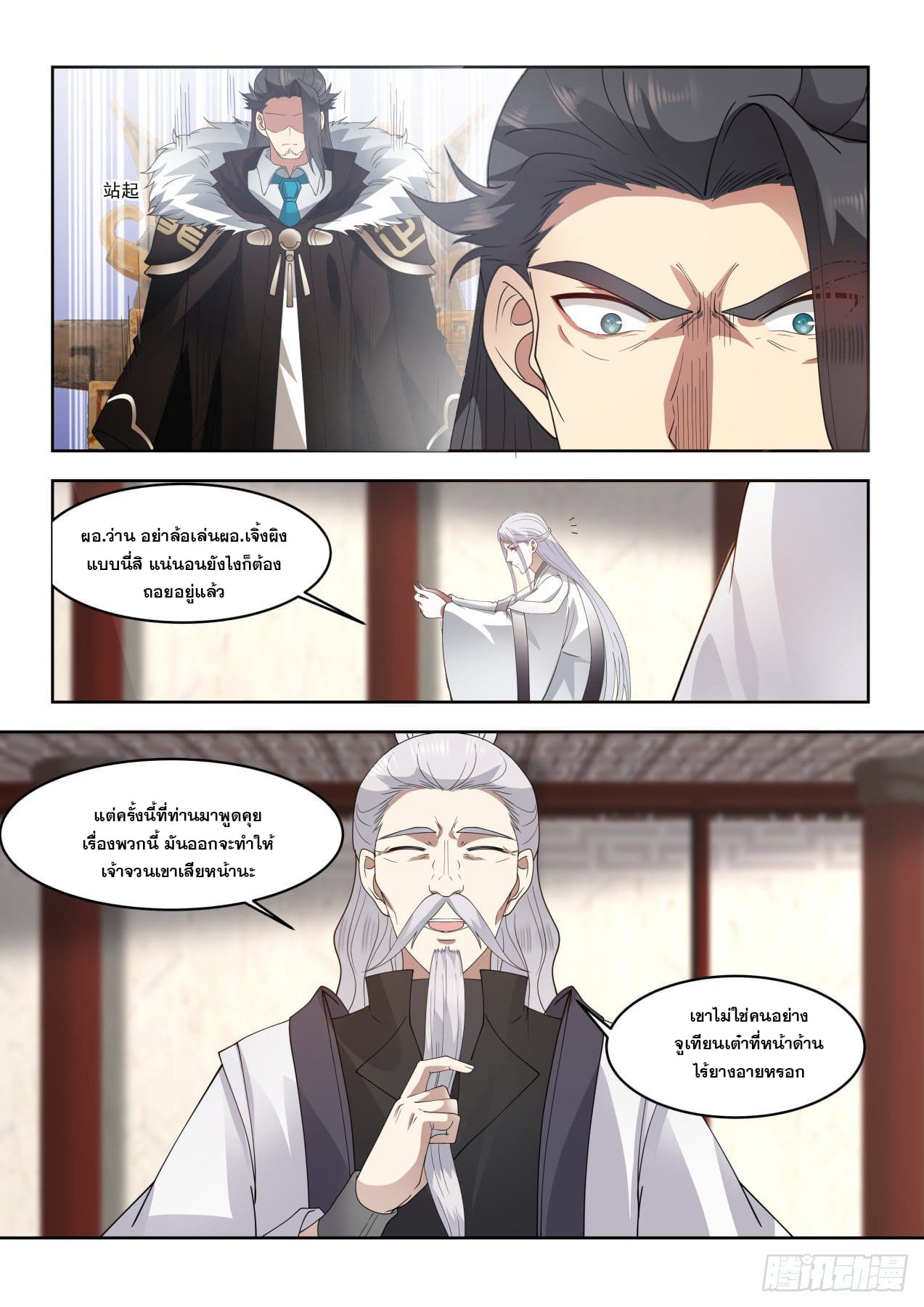 หมื่นเผ่าภัยพิบัติ ตอนที่ 58 หน้า 10