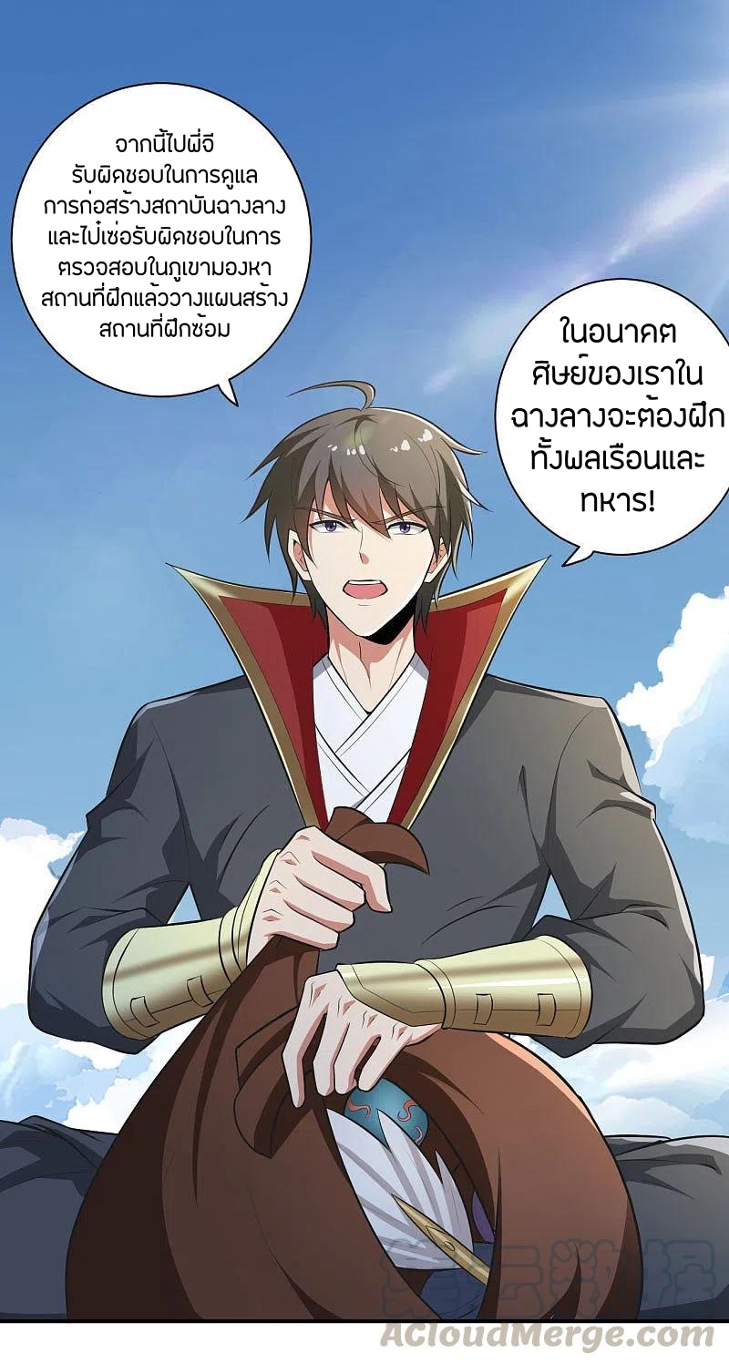 One Sword Reigns Supreme ตอนที่ 143 หน้า 10