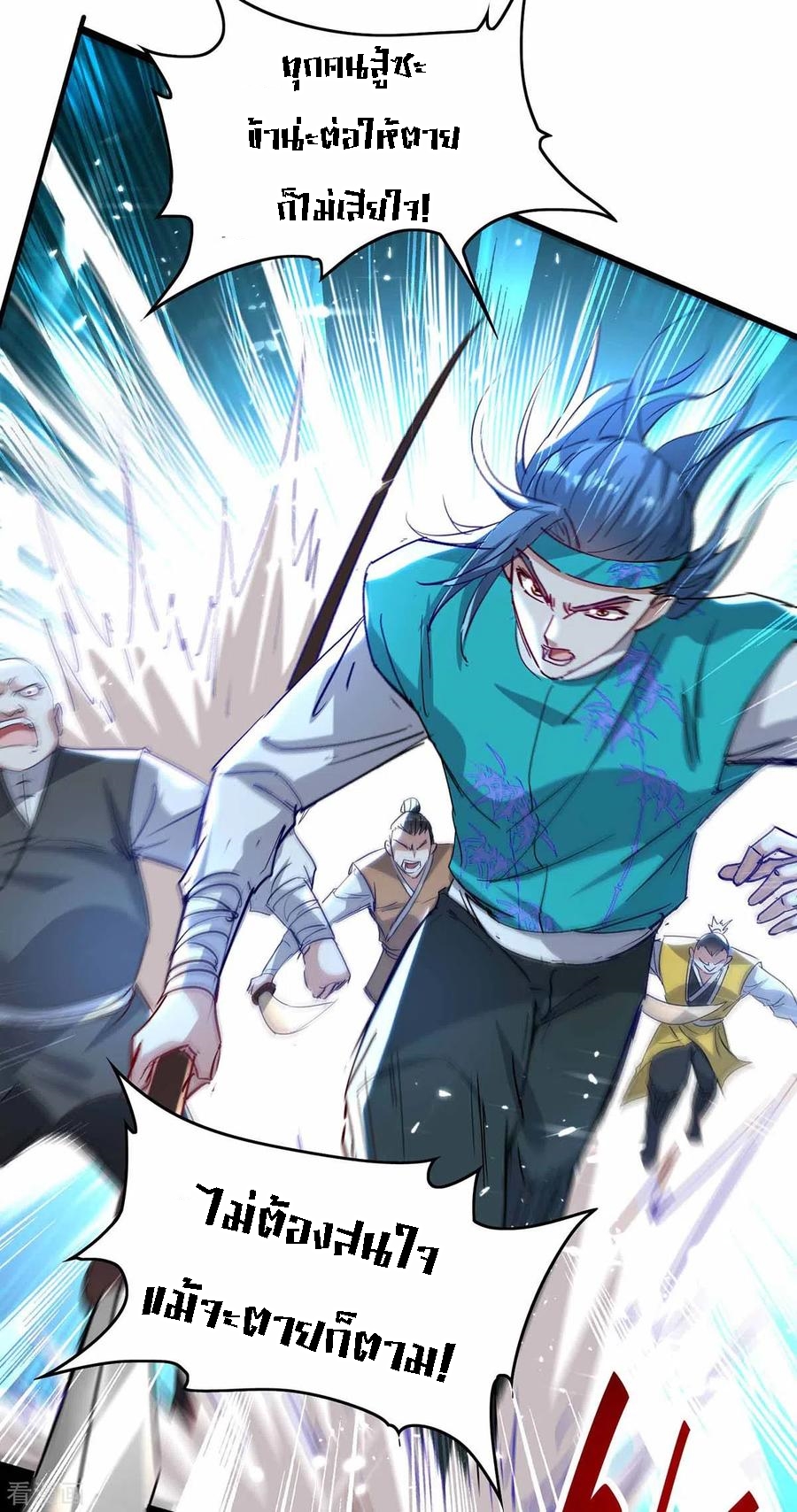 การกลับมาของจักพรรดิ์ ตอนที่ 189 หน้า 39