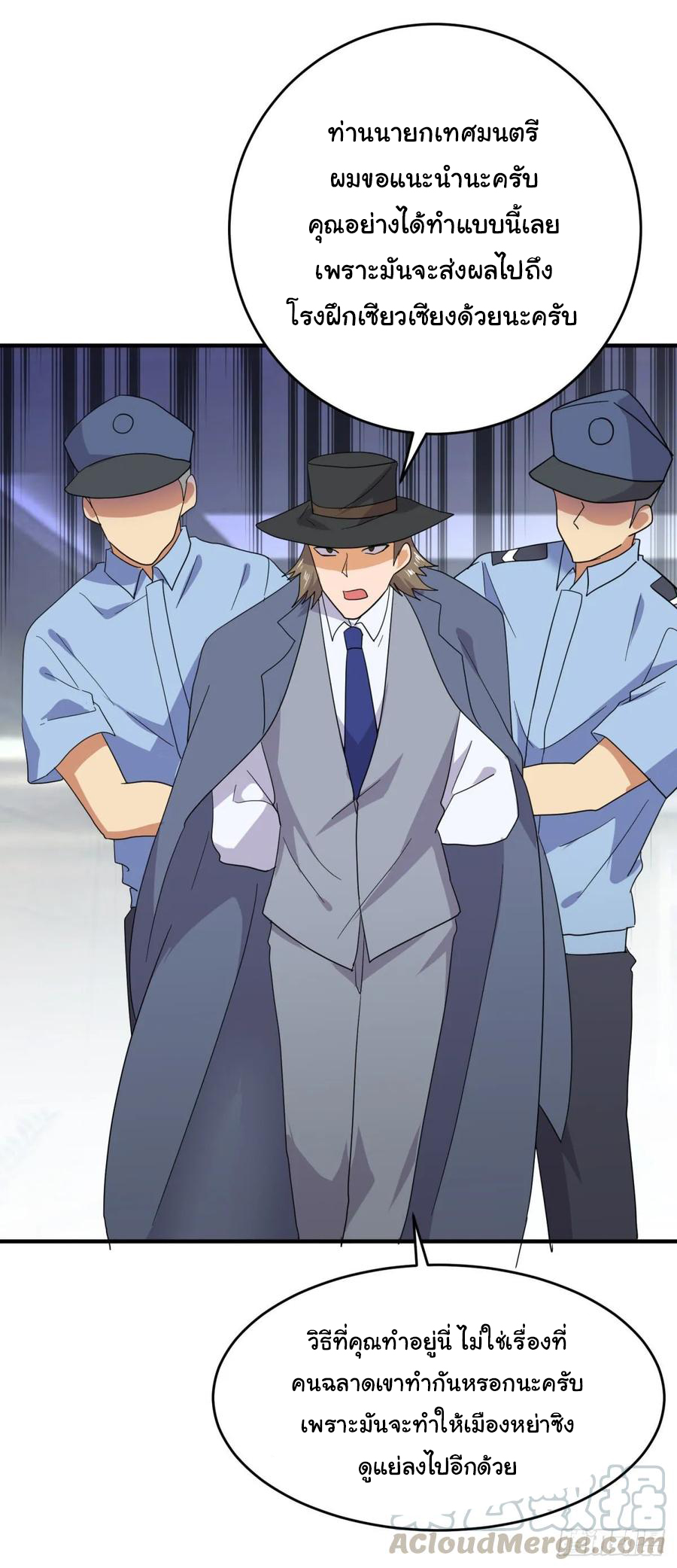 ระบบไลฟ์สด เจ้าพ่อสายเปย์ ตอนที่ 43 หน้า 3