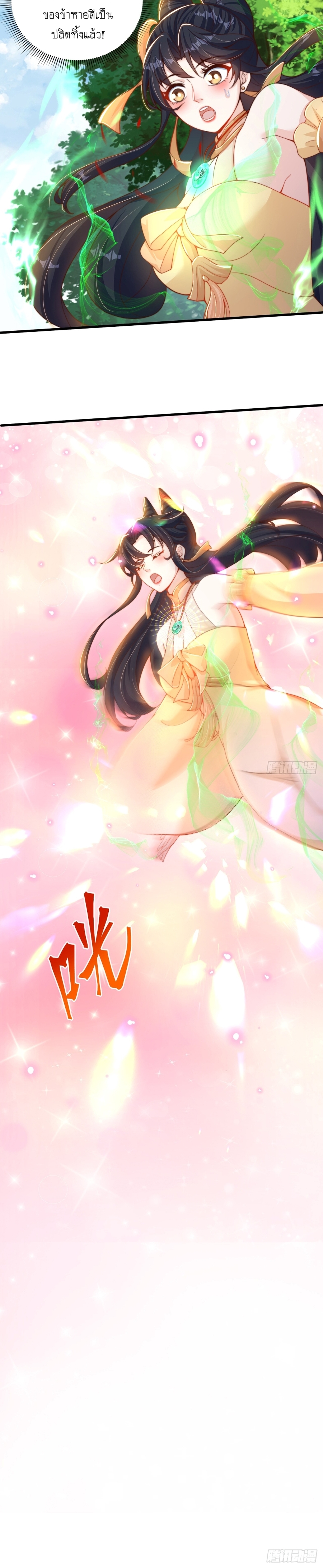 เทพก็อยากทำไร่ไถนาเหมือนกัน! (ชนจีน) ตอนที่ 24 หน้า 25