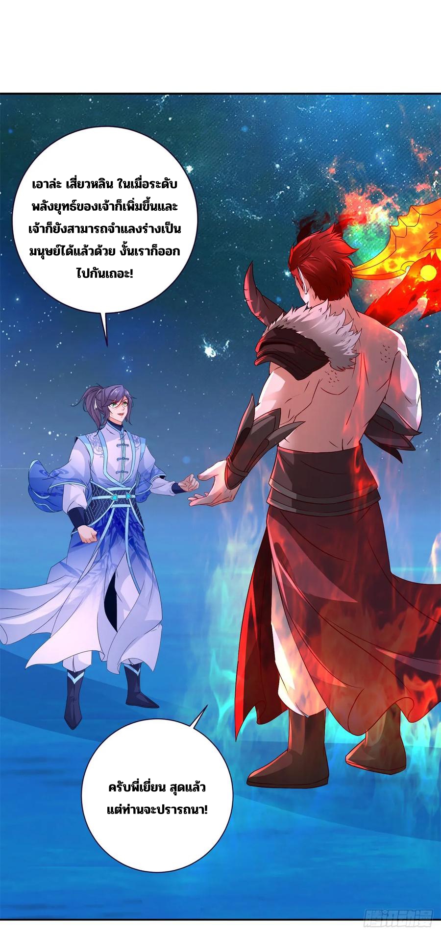 จักรพรรดิวิญญาณศักดิ์สิทธิ์ (ทันจีน) ตอนที่ 295 หน้า 20