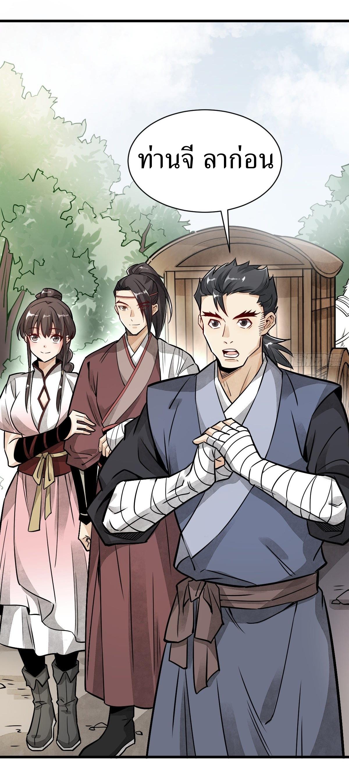 Lan Ke Qi Yuan ตอนที่ 8 หน้า 33