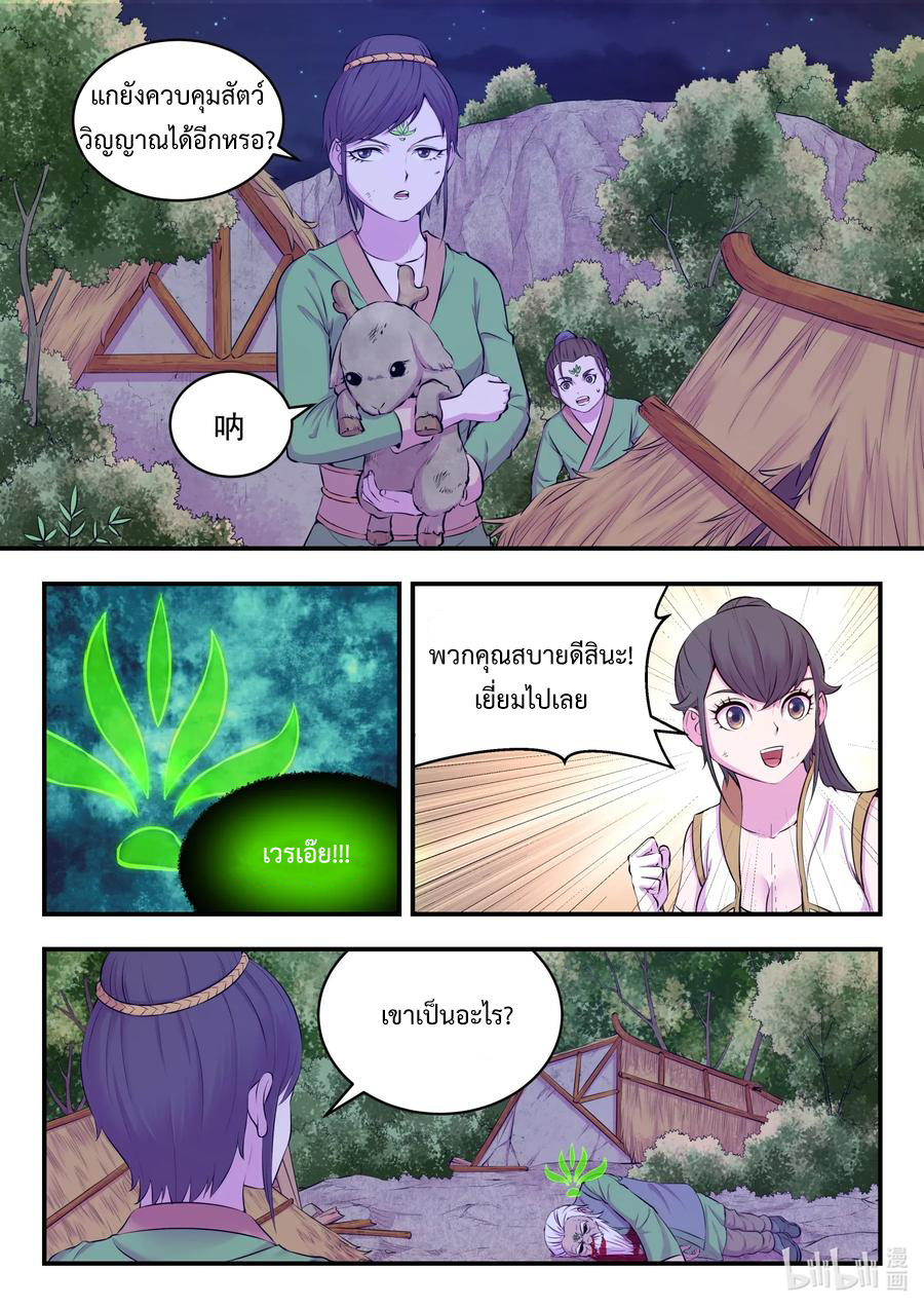 King of Spirit beast - ราชาแห่งสัตว์วิญญาณ ตอนที่ 71 หน้า 17