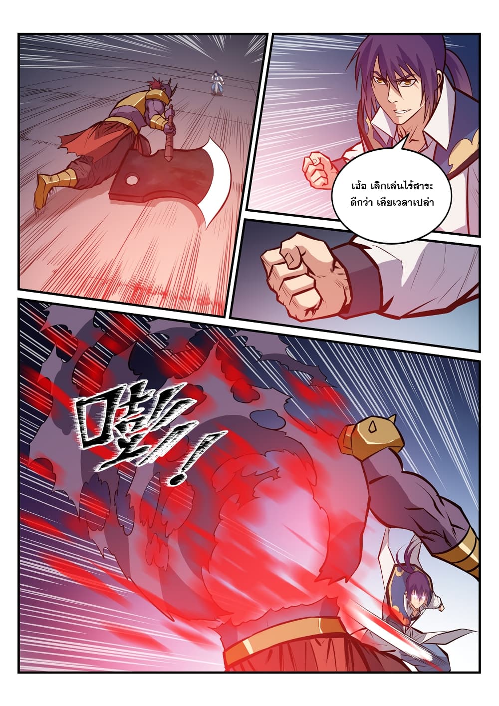 Apotheosis – การยกระดับสู่สถานะของพระเจ้า ตอนที่ 232 หน้า 11