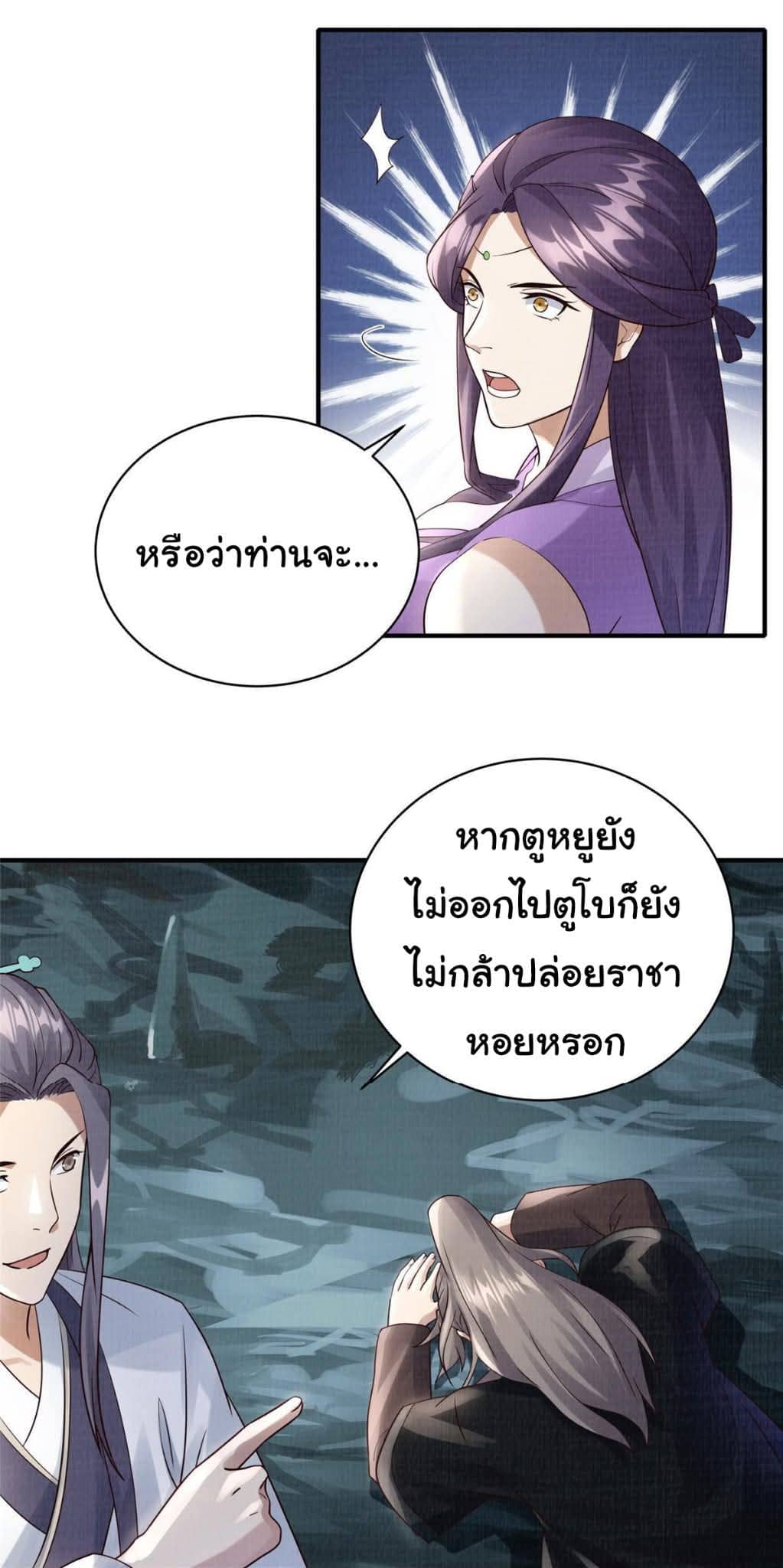 Reborn in the Martial Arts World—วิถีแห่งเต๋าอันยิ่งใหญ่ ตอนที่ 11 หน้า 23