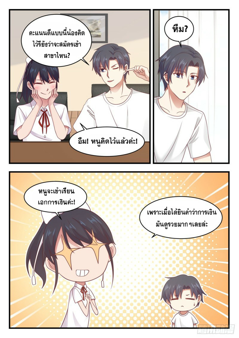God student ตอนที่ 113 หน้า 12