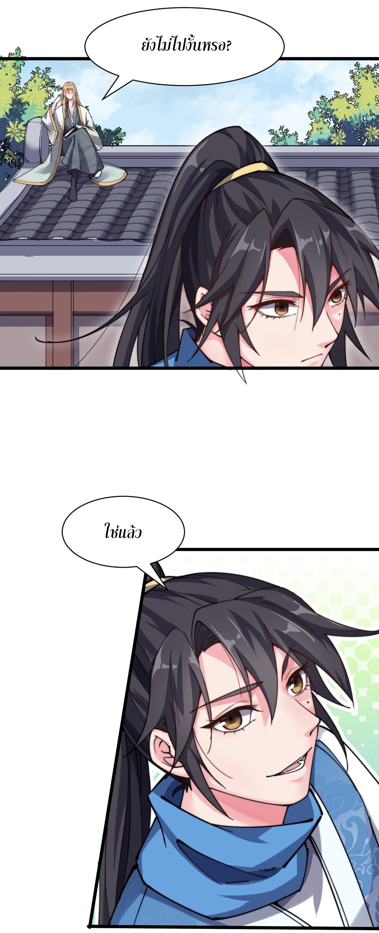 I'm longlife 9000 years old ตอนที่ 17 หน้า 4