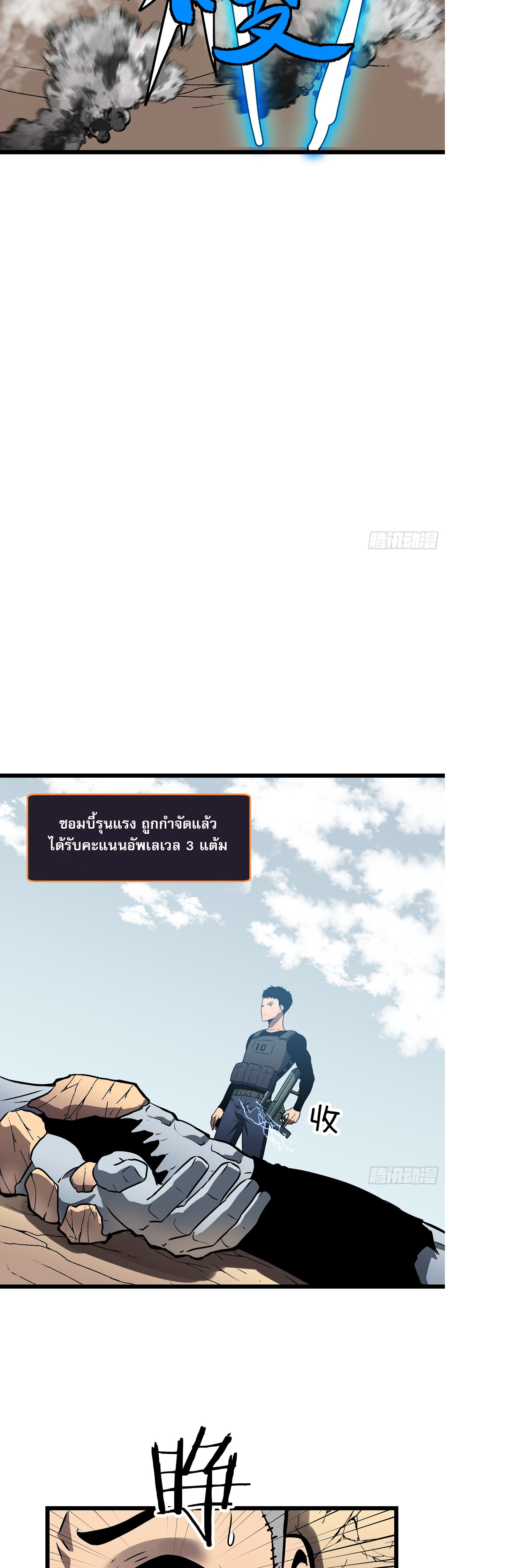 ระบบอัปเกรดสรรพสิ่งในวันสิ้นโลก ตอนที่ 12 หน้า 9