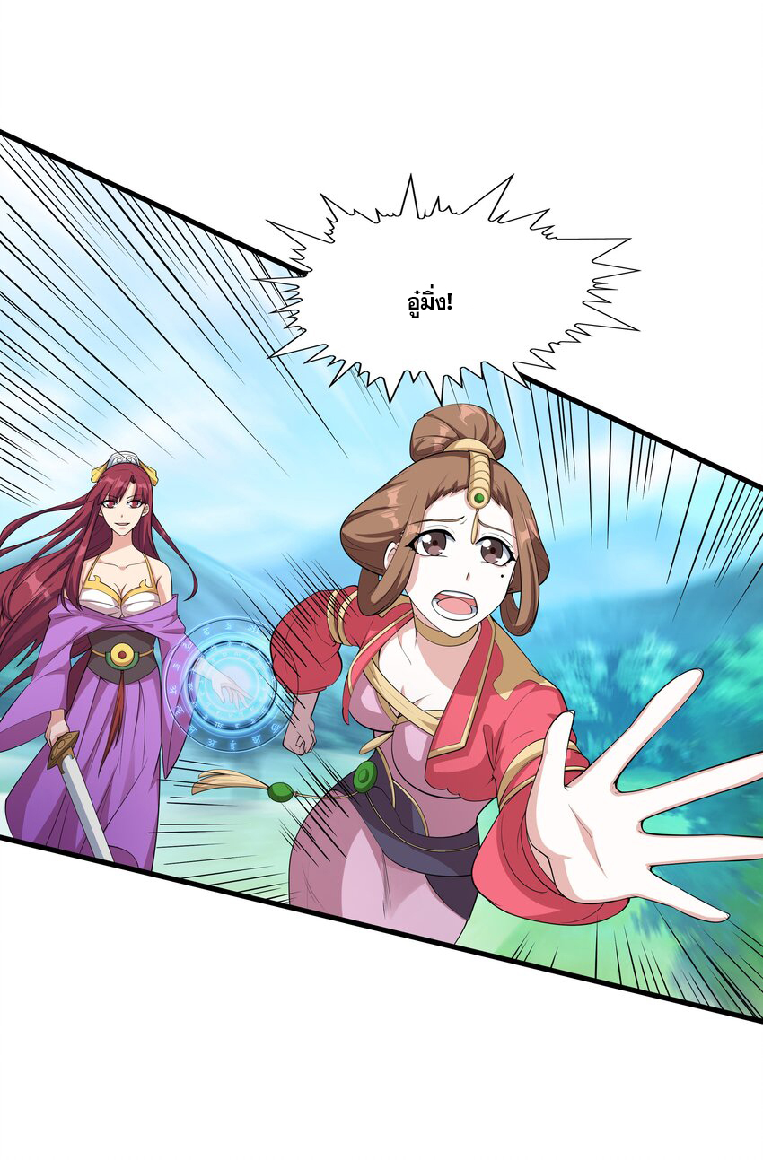 กำเนิดราชันอสูร ตอนที่ 1 หน้า 77