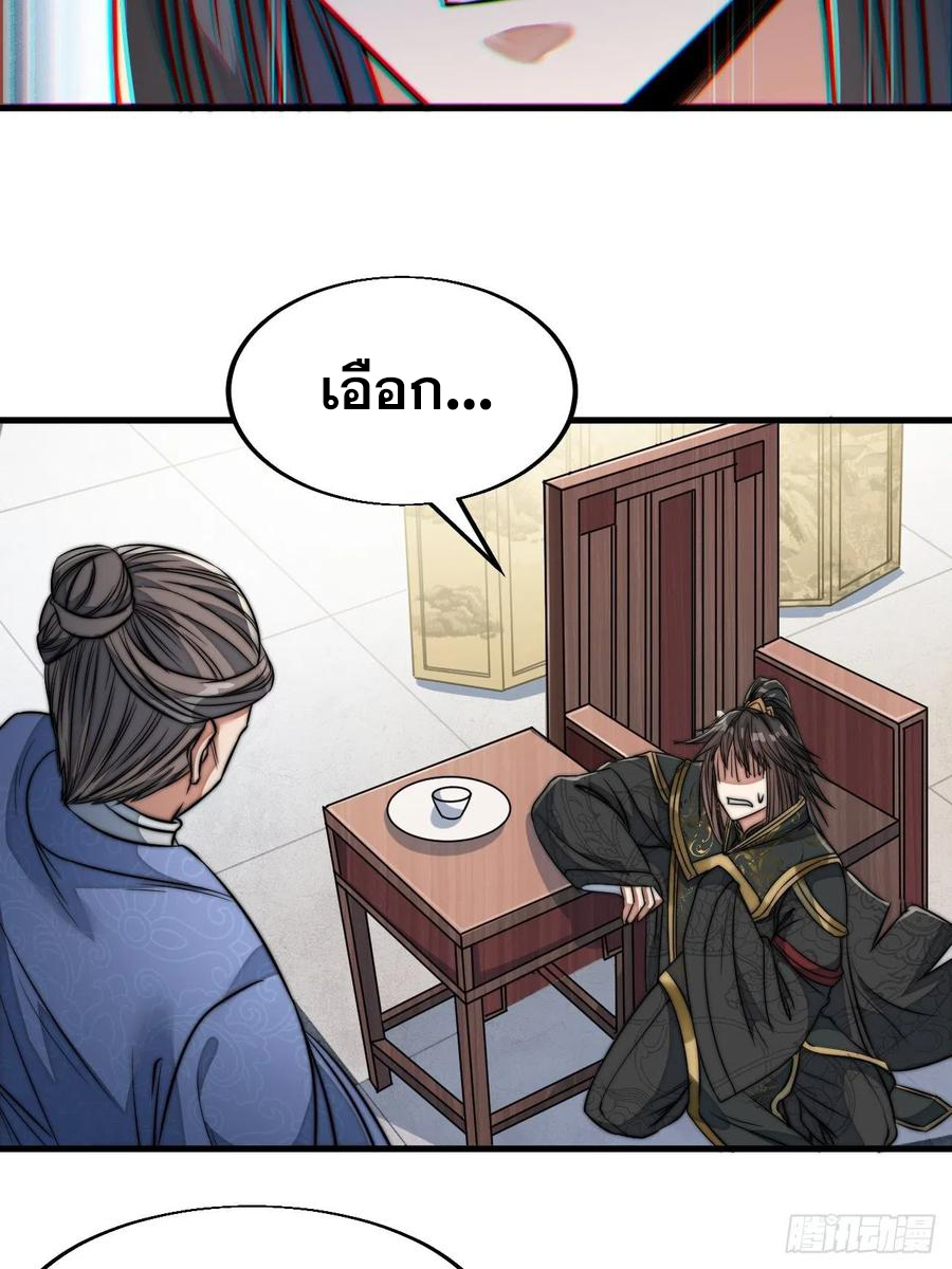 บุรุษที่มีโชค คงไม่ใช่ข้าแล้วแหละ ตอนที่ 31 หน้า 18