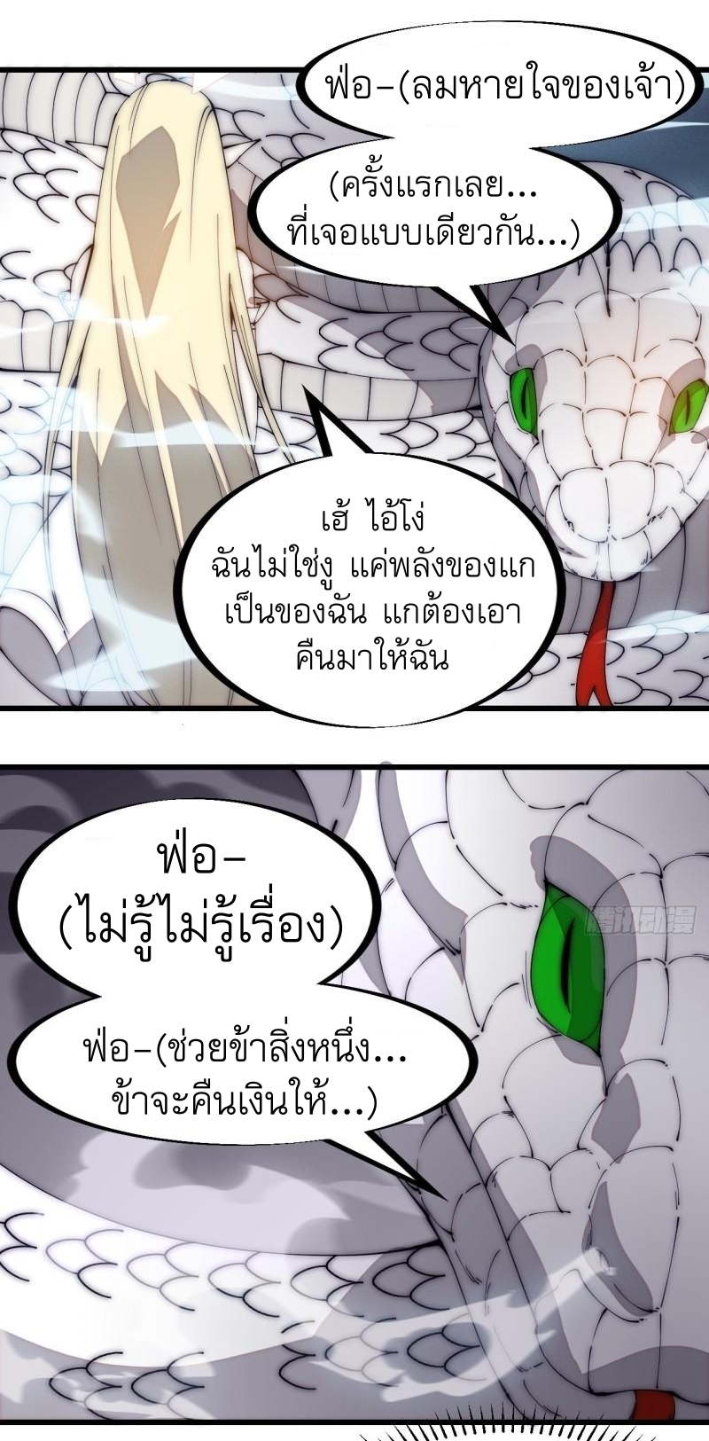 Starting a Mountain ตอนที่ 277 หน้า 2