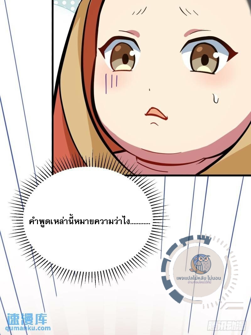 ข้ามีระบบเช็คอินและกายาศักดิ์สิทธิ์โบราณ ตอนที่ 1 หน้า 65